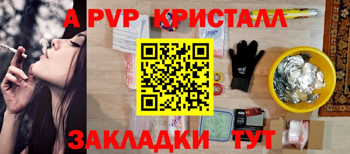 Челябинск  A-PVP Соль  Вход с VPN  Alpha PVP СК 