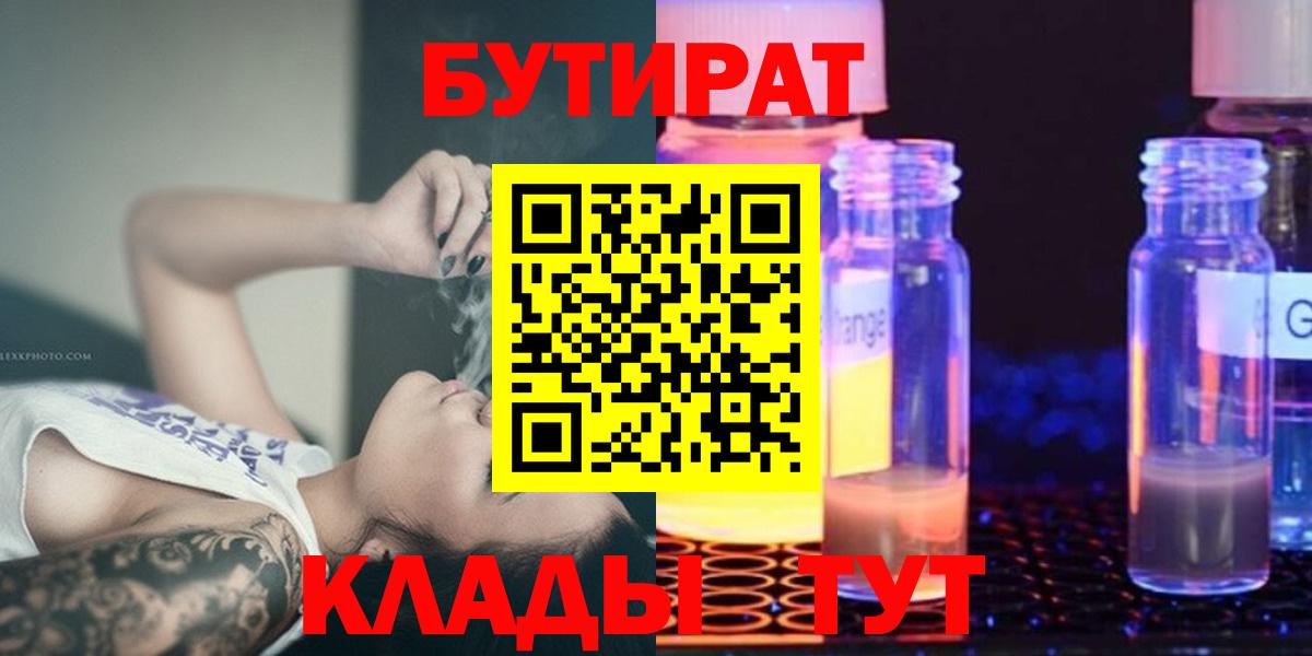 Бутират бутик Челябинск