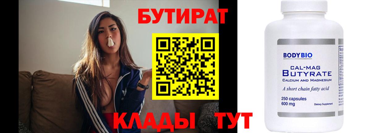 Челябинск  БУТИРАТ оксана  Вход с VPN 