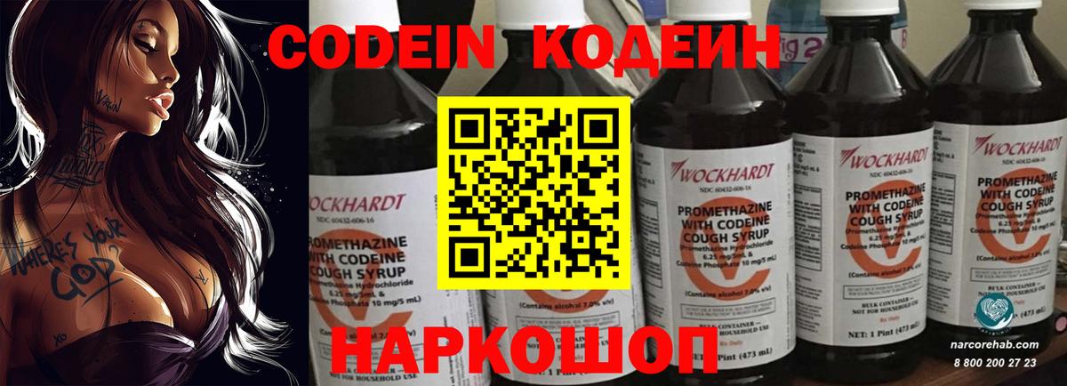 Кодеиновый сироп Lean напиток Lean (лин) Челябинск