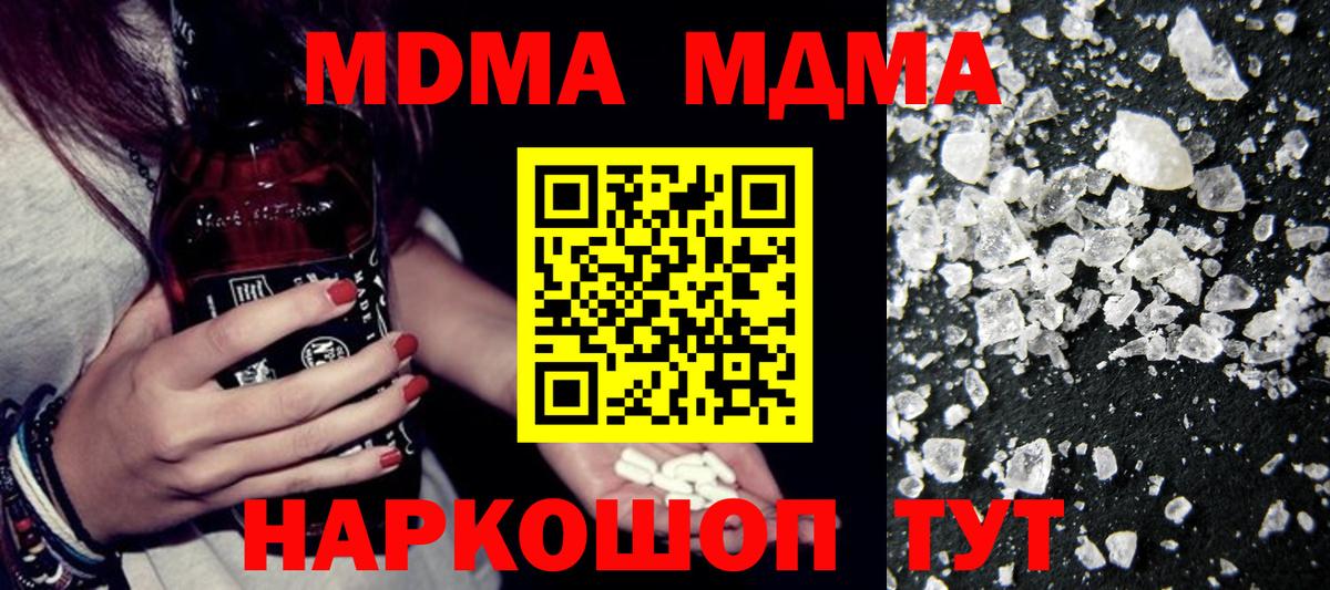 МДМА  Вход с VPN  MDMA кристаллы  Челябинск  МДМА VHQ 