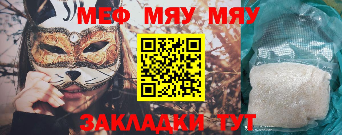 Мефедрон  Челябинск