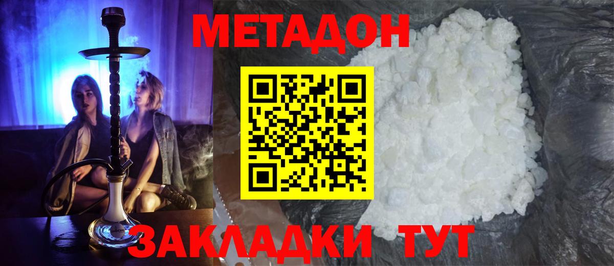 МЕТАДОН methadone  МЕТАДОН мёд  Вход с VPN  Челябинск 