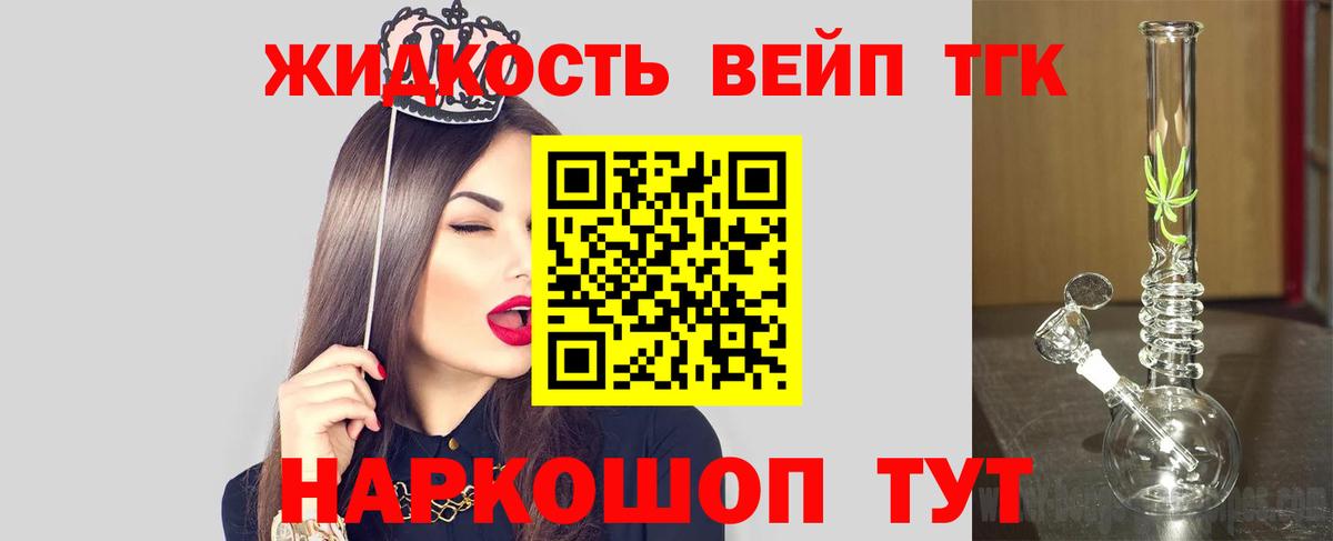 Дистиллят ТГК вейп с тгк Челябинск